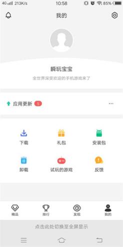 瞬玩族APP手机版安卓下载_瞬玩族手机版v1.3.0下载安装 运行截图1