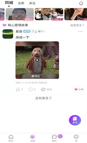 桃心交友软件下载最新版