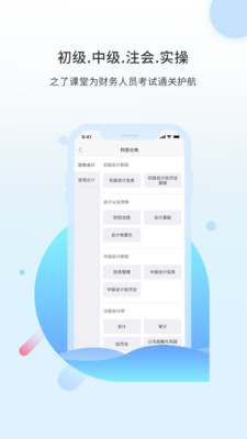 之了课堂会计app下载手机版