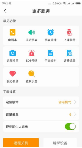 天才守护app最新下载2023_天才守护app官方版版免费下载 运行截图3