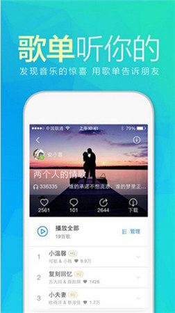 天天动听app手机版下载