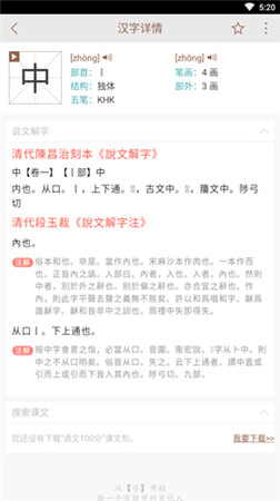 说文解字app破解版下载