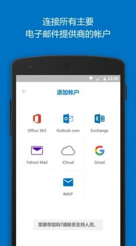outlook邮箱最新手机版下载_outlook邮箱正式版 v4.2122下载 运行截图2