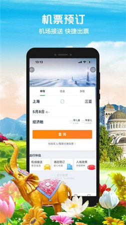 途牛旅游官网app下载