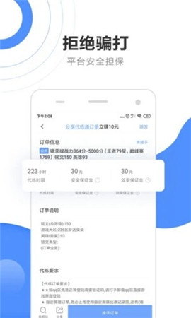 代练通app下载