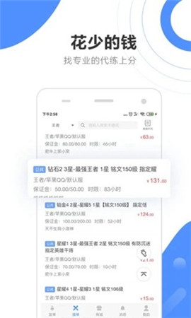 代练通app下载