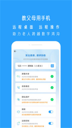 小X远程app官方下载