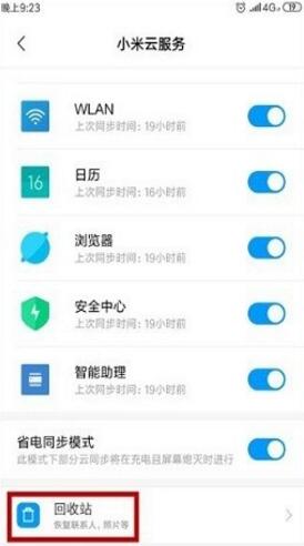 小米云服务最新版v12.0.1下载_小米云服务官方版手机下载 运行截图1