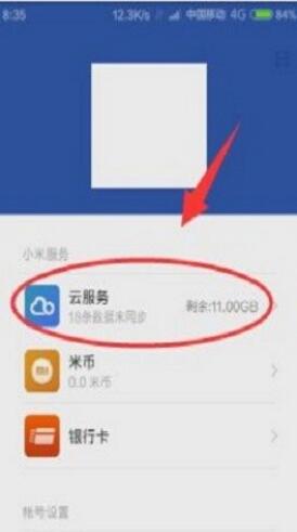 小米云服务最新版v12.0.1下载_小米云服务官方版手机下载 运行截图3