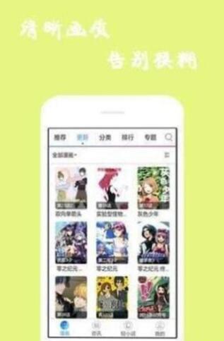 迷妹漫画最新手机下载_迷妹漫画安卓版v4.1.18下载安装 运行截图2