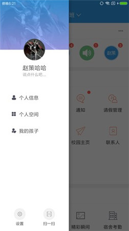 爱上学家长版app免费下载