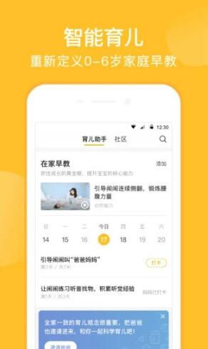 亲宝宝安卓最新版v10.2.5下载_亲宝宝手机软件安装下载 运行截图1