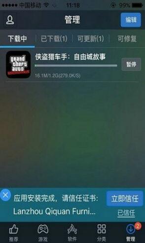 海马助手最新APP手机下载_海马助手免费版v1.1.2下载安装 运行截图1