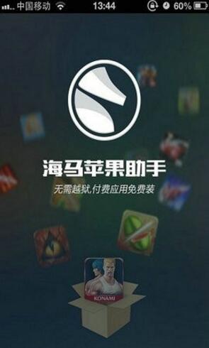 海马助手最新APP手机下载_海马助手免费版v1.1.2下载安装 运行截图2