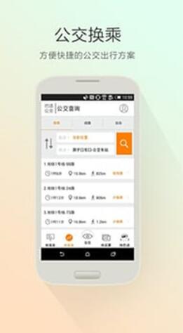 巴适公交最新版手机下载_巴适公交官方版全新下载安装 运行截图3