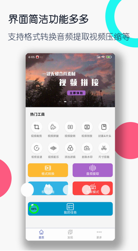 全能格式转换工厂(改名为视频格式转换工厂)下载_全能格式转换工厂安卓免费版下载 运行截图2