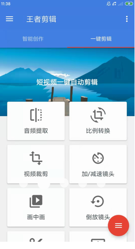 王者剪辑app最新免费版_王者剪辑app2023安卓版下载 运行截图2