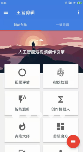 王者剪辑app最新免费版_王者剪辑app2023安卓版下载 运行截图1