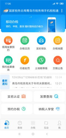 税税通app安卓下载