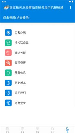 税税通app安卓下载