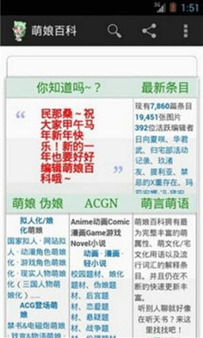 萌娘百科手机版v1.0.1下载安装_萌娘百科安卓版免费下载 运行截图2