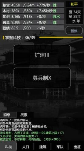 三国之轮回全新安卓版下载_三国之轮回修改版v1.0.5下载安装 运行截图2