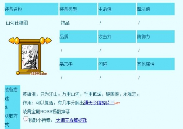 造梦西游3山河社稷图有什么用-山河社稷图作用一览