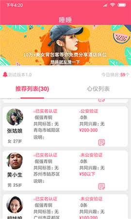 睡睡app(拼房软件)安卓版下载