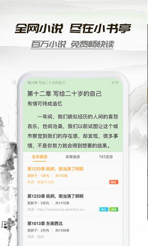 小书亭软件手机版下载_小书亭最新版v10.0.0下载安装 运行截图1