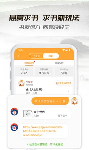 小书亭软件手机版下载_小书亭最新版v10.0.0下载安装 运行截图3