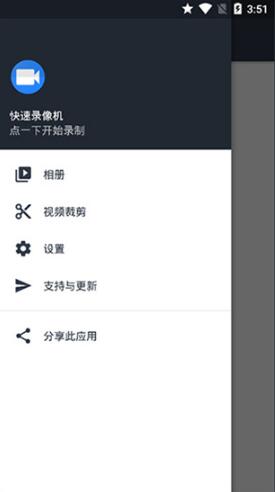 快速录像机最新手机软件下载_快速录像机高级版v1.3.3.6下载安装 运行截图1