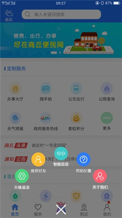 商丘便民网app官方下载