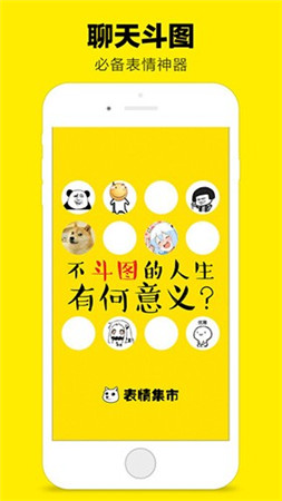 表情集市app官方下载