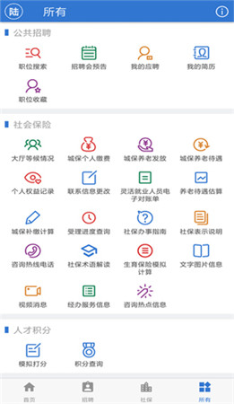 上海人社app官方下载