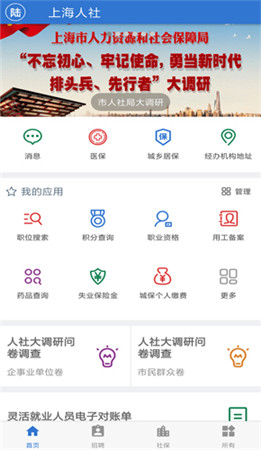 上海人社app最新版下载官网