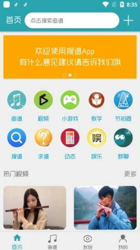 搜谱app免费版手机下载_搜谱app安卓版v1.4.4下载安装 运行截图3