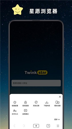 星愿浏览器app最新版下载安装