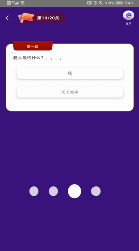 答题宝app下载2023安卓版_答题宝下载安装手机版app 运行截图3