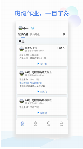 班级小管家app下载微信版_班级小管家app免费下载安装官网版 运行截图3