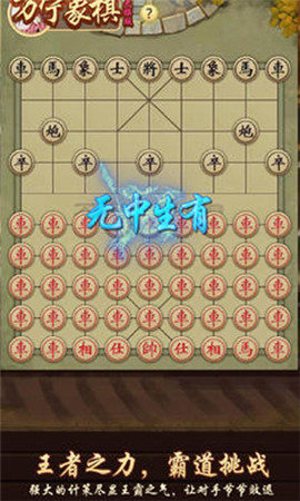 万宁象棋大招版破解版下载