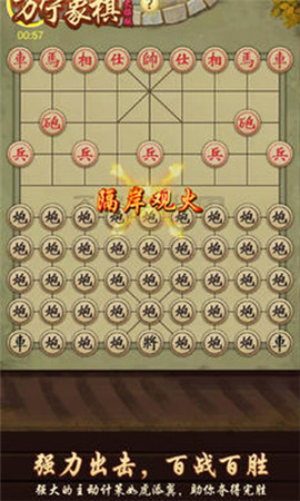 万宁象棋大招版破解版下载