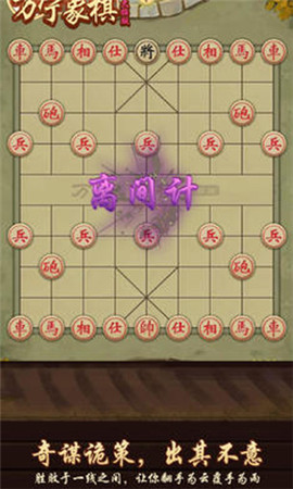 万宁象棋最新版下载免广告