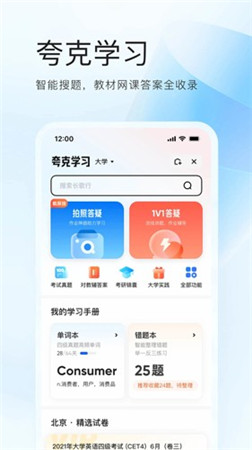 夸克网盘app官网下载