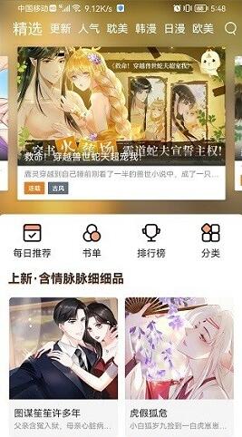 喵上漫画最新版手机下载_喵上漫画安卓版v1.9.7.1下载安装 运行截图2