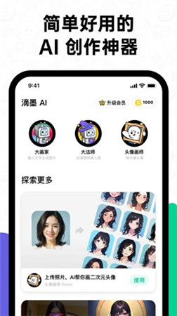 滴墨社区APP下载官网安装