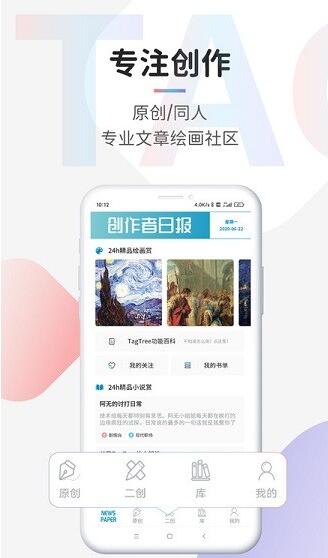 tagtree最新手机版下载_tagtree官方版v1.2.0下载安装 运行截图1