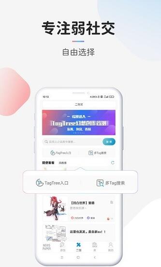 tagtree最新手机版下载_tagtree官方版v1.2.0下载安装 运行截图2