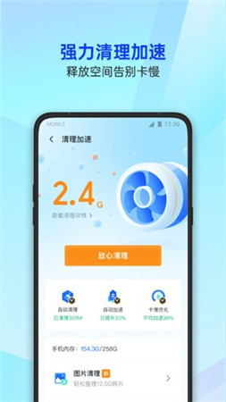 腾讯手机管家app下载安装