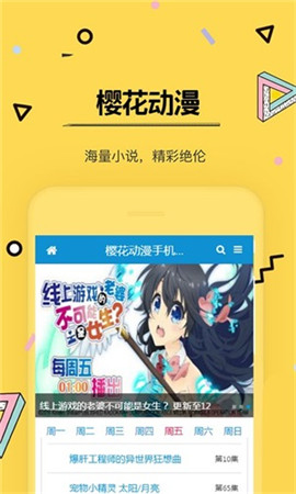 樱花动漫app安卓下载