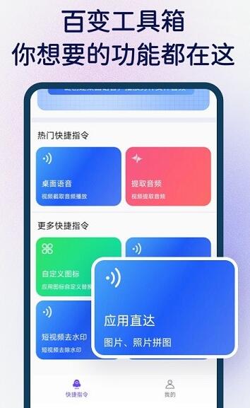 快捷指令软件免费下载_快捷指令最新版手机下载安装v2.1.2 运行截图3
